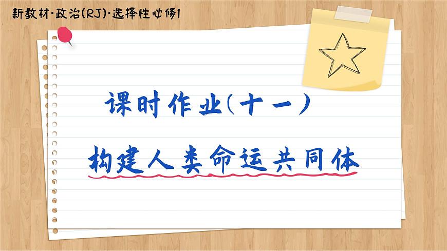 課時(shí)作業(yè)（十一）第1頁