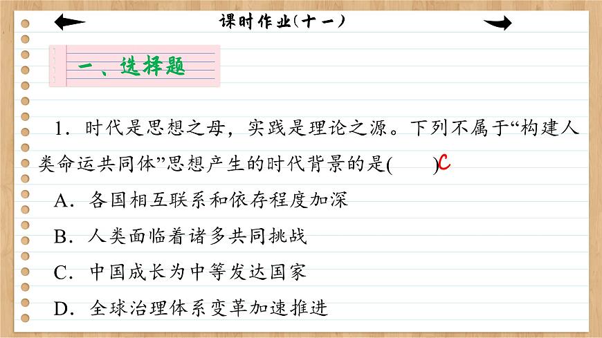 課時(shí)作業(yè)（十一）第2頁