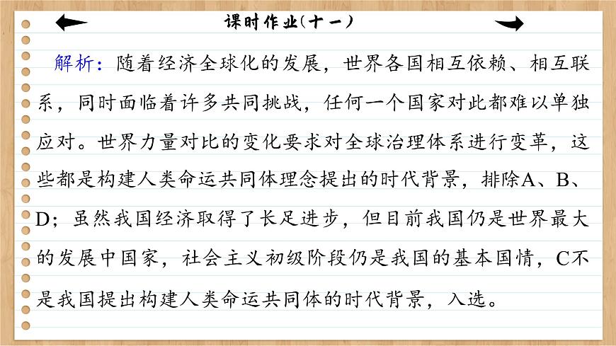 課時(shí)作業(yè)（十一）第3頁