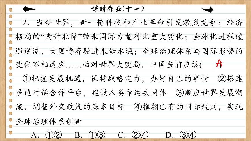 課時(shí)作業(yè)（十一）第4頁