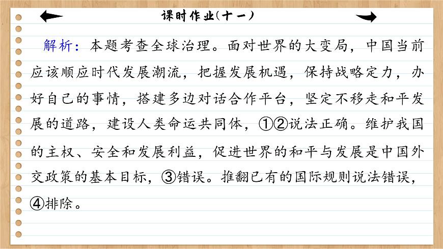 課時(shí)作業(yè)（十一）第5頁