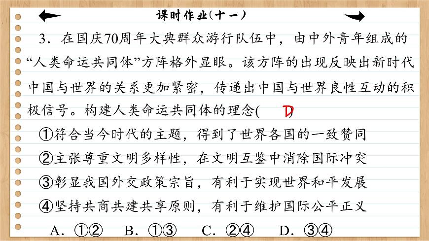 課時(shí)作業(yè)（十一）第6頁