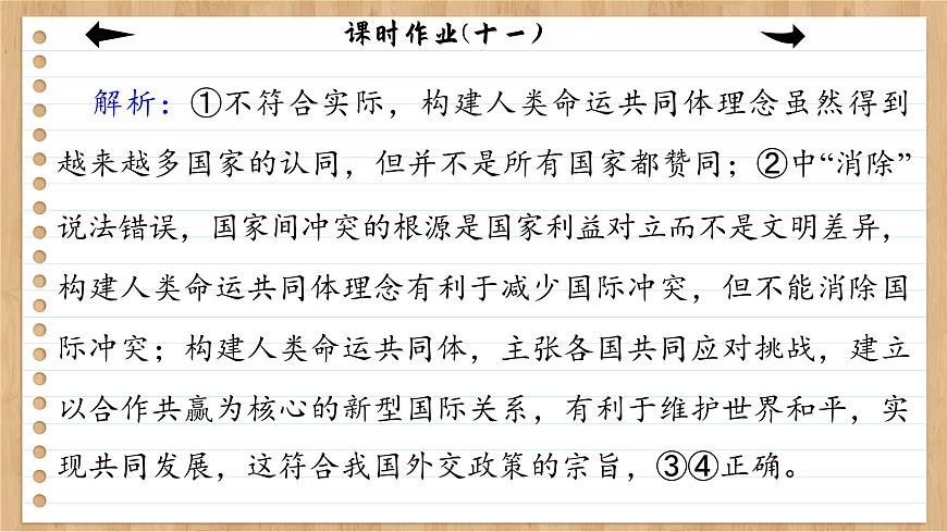 課時(shí)作業(yè)（十一）第7頁