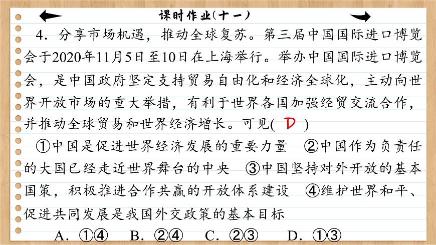 課時(shí)作業(yè)（十一）第8頁