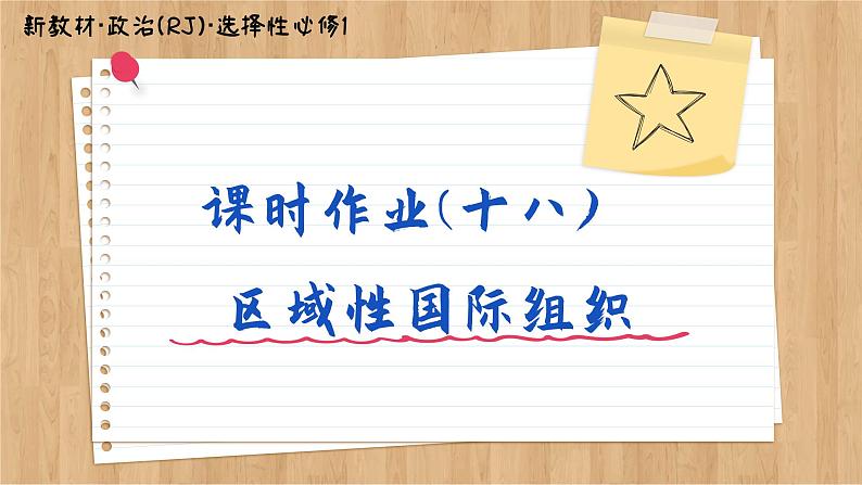 课时作业(十八)第1页