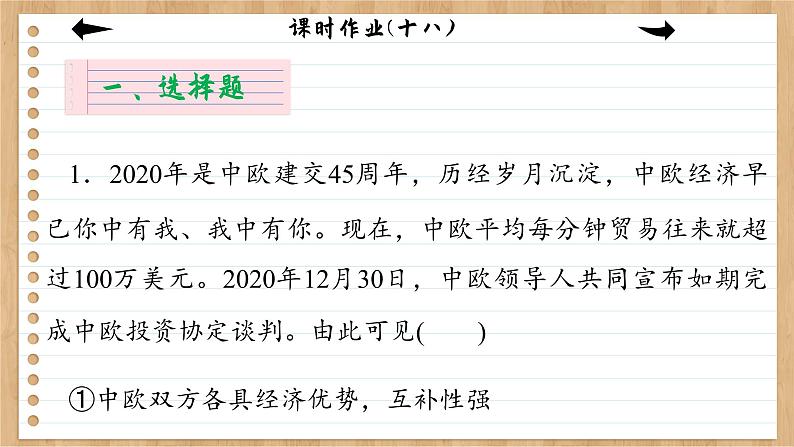 课时作业(十八)第2页