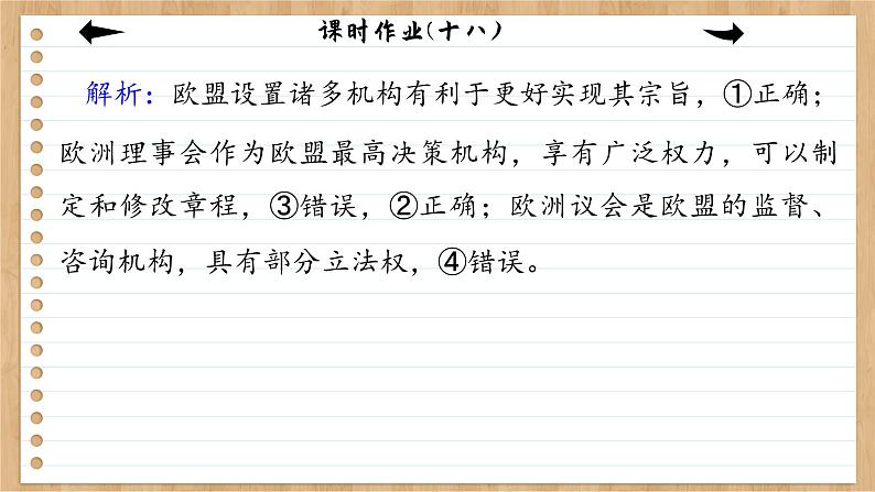 课时作业(十八)第6页