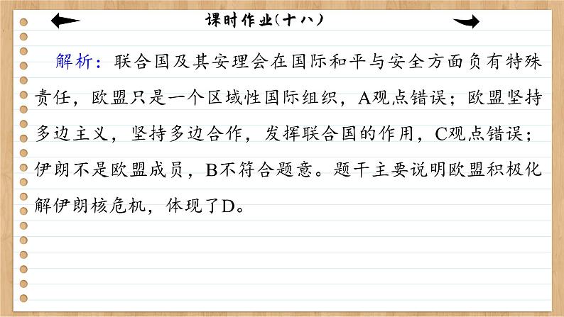 课时作业(十八)第8页