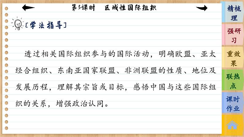 第3课时 区域性国际组织 第5页