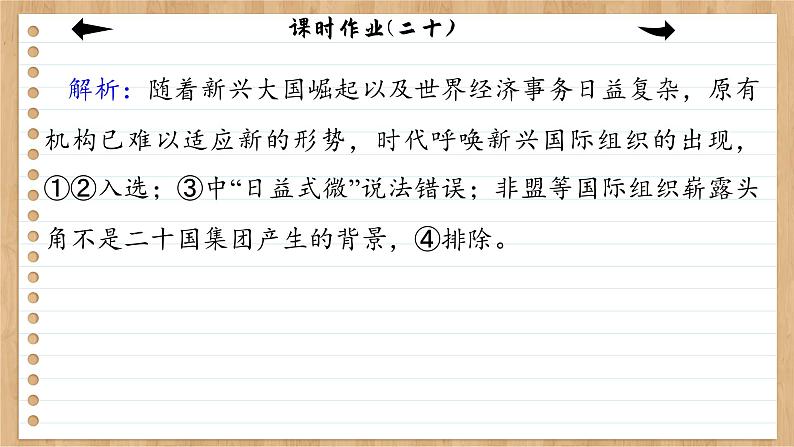 课时作业(二十)第3页