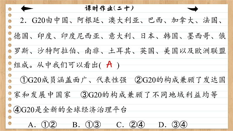 课时作业(二十)第4页