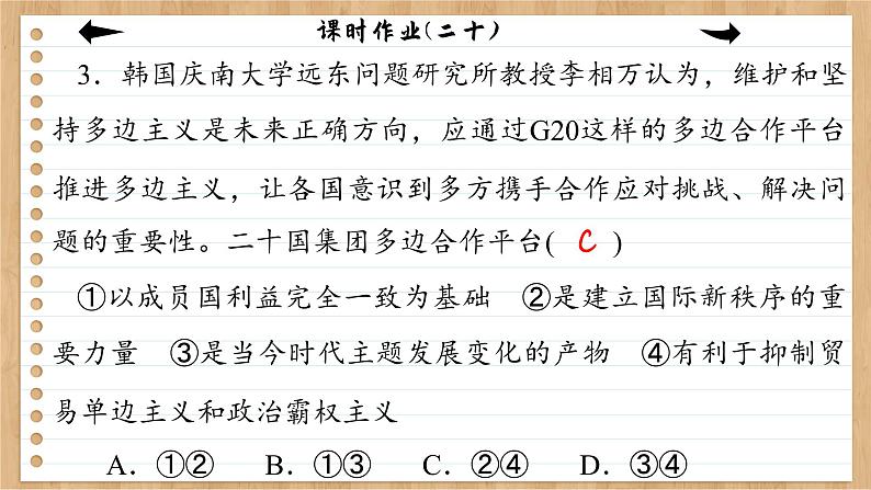 课时作业(二十)第6页