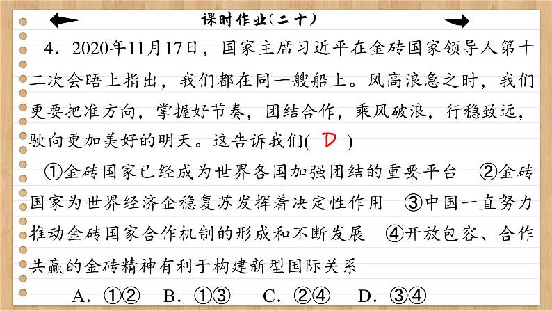 课时作业(二十)第8页