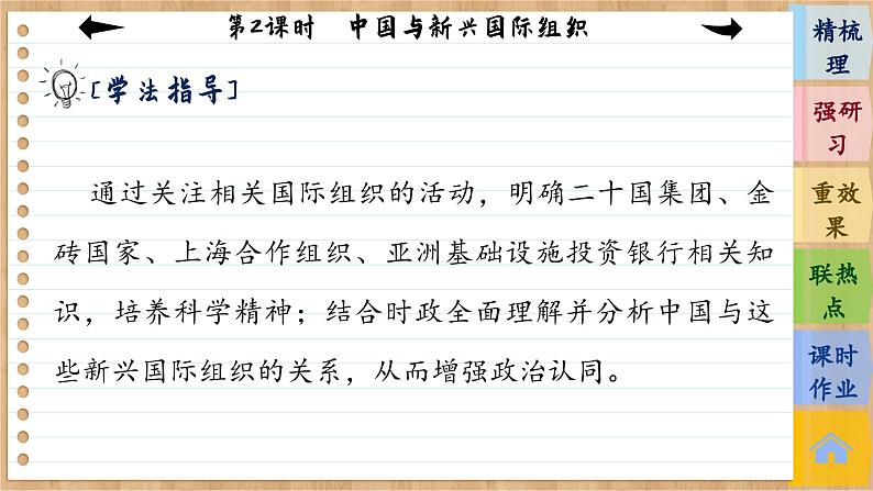第2课时 中国与新兴国际组织 第5页