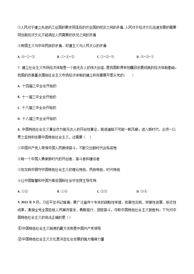 青海省西宁市海湖中学2022-2023学年高一上学期期末考试政治试卷含答案03