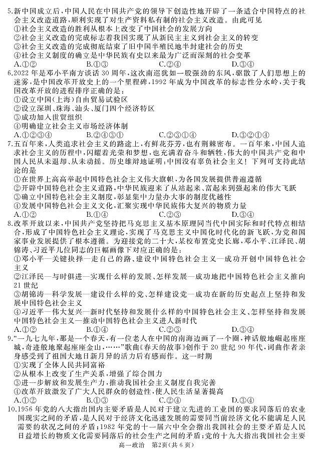 山东省枣庄市滕州市2022-2023学年高一上学期2月质量检测(期末)政治试卷PDF版含答案02