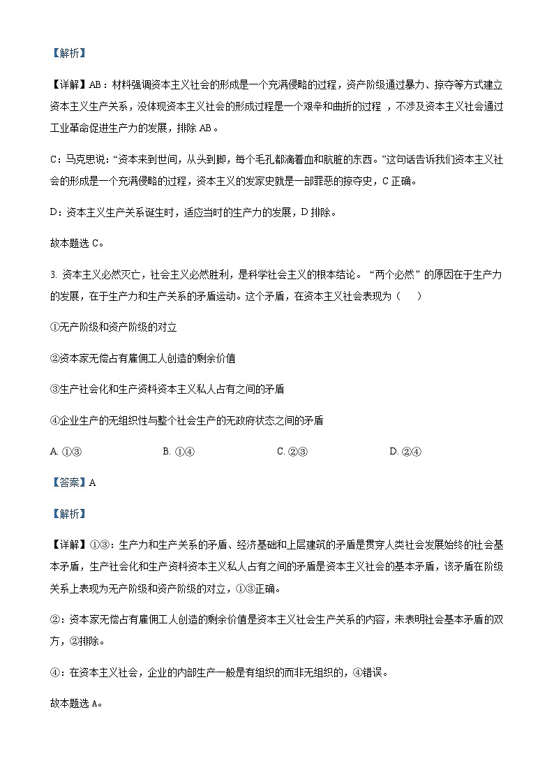 云南省昆明市官渡区2022-2023学年高一上学期期末考试政治含解析第2页