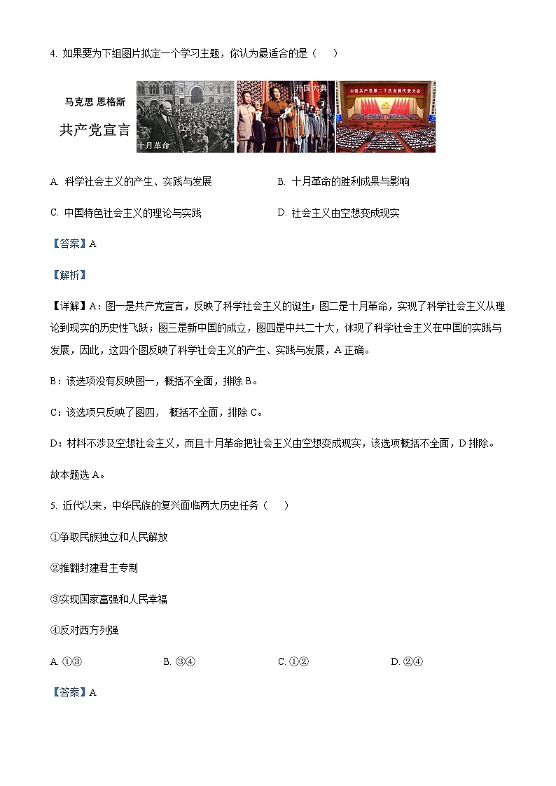 云南省昆明市官渡区2022-2023学年高一上学期期末考试政治含解析第3页