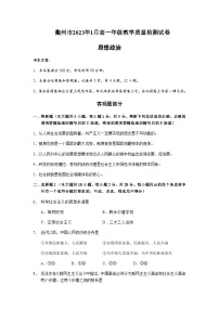 浙江省衢州市2022-2023学年高一上学期期末政治试题含答案