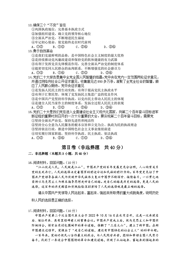 2022-2023学年甘肃省兰州第一中学高一下学期3月月考政治试卷含答案第3页