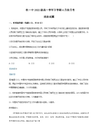 2022-2023學(xué)年黑龍江省牡丹江市第一高級中學(xué)高一下學(xué)期4月月考政治Word版答案