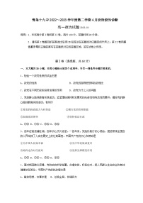 2022-2023学年山东省青岛第十九中学高一4月月考政治试题含答案