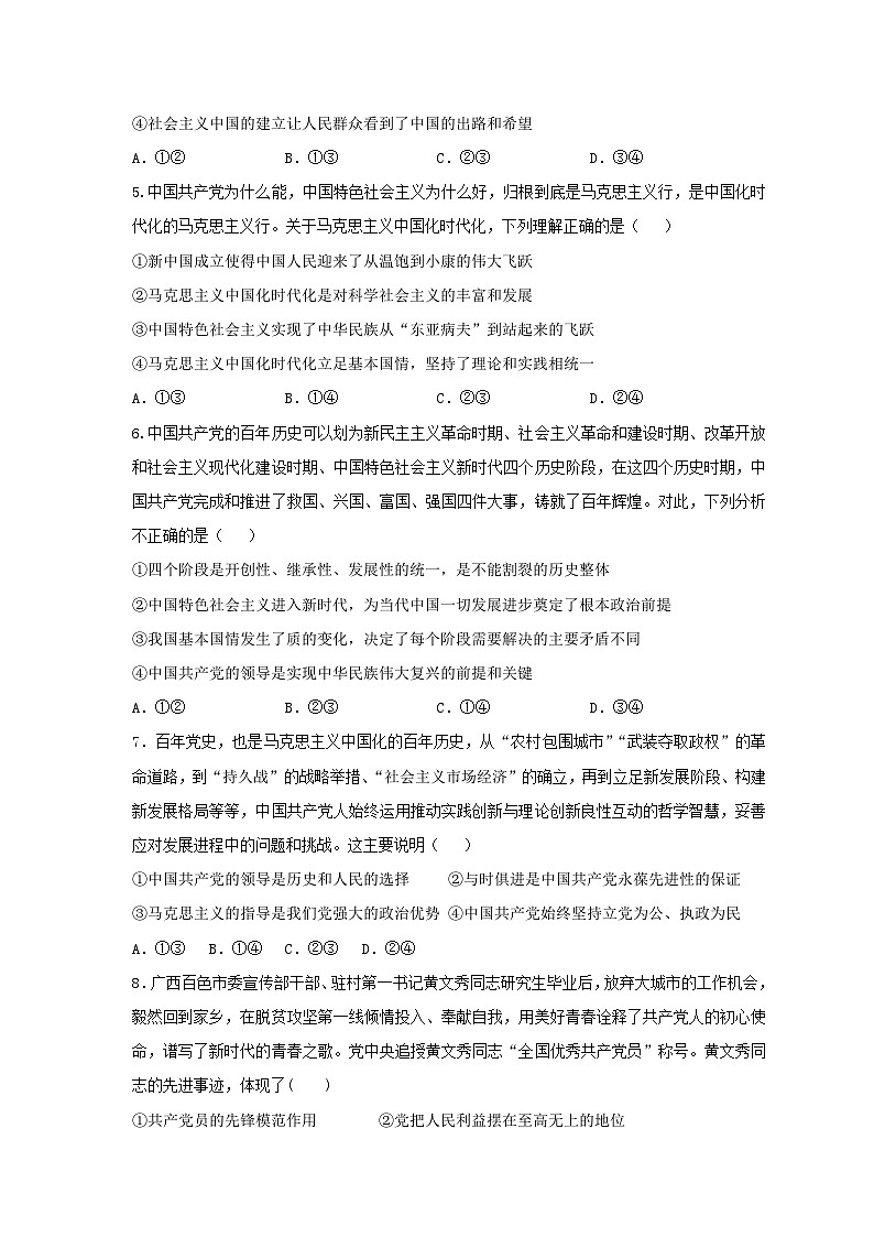 2022-2023学年山东省淄博第四中学高一下学期3月月考政治试卷含答案第2页