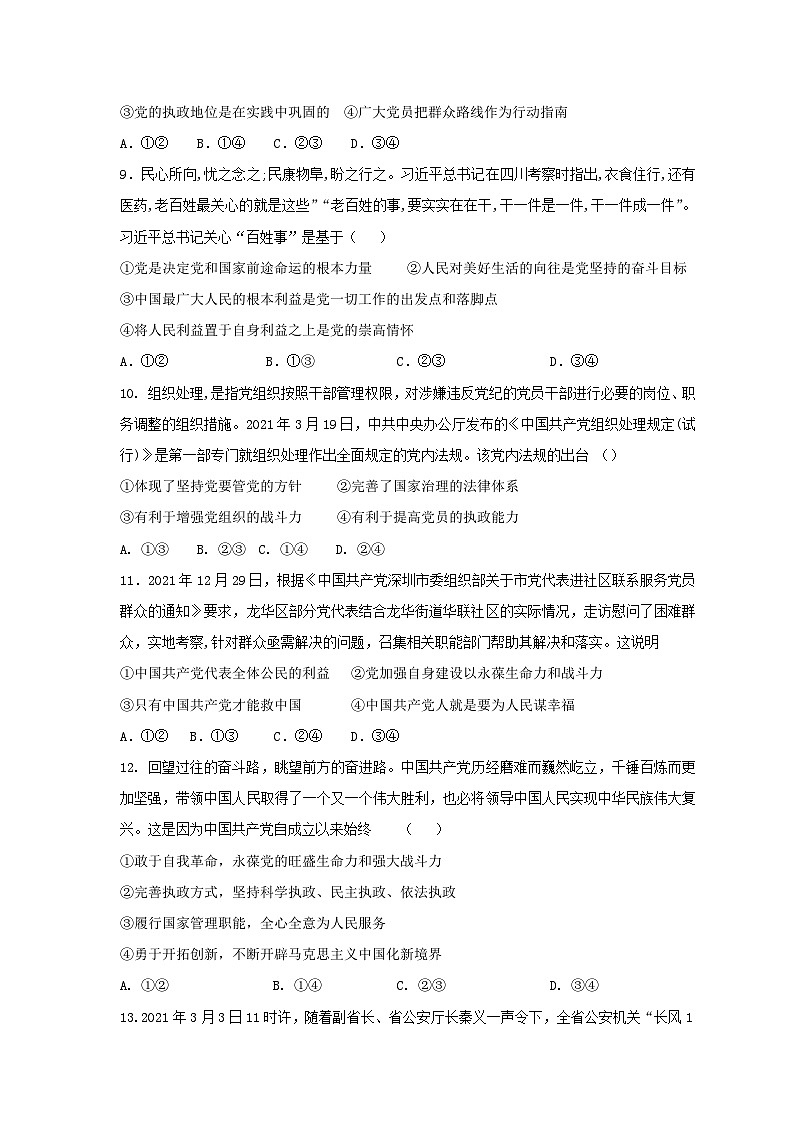 2022-2023学年山东省淄博第四中学高一下学期3月月考政治试卷含答案第3页
