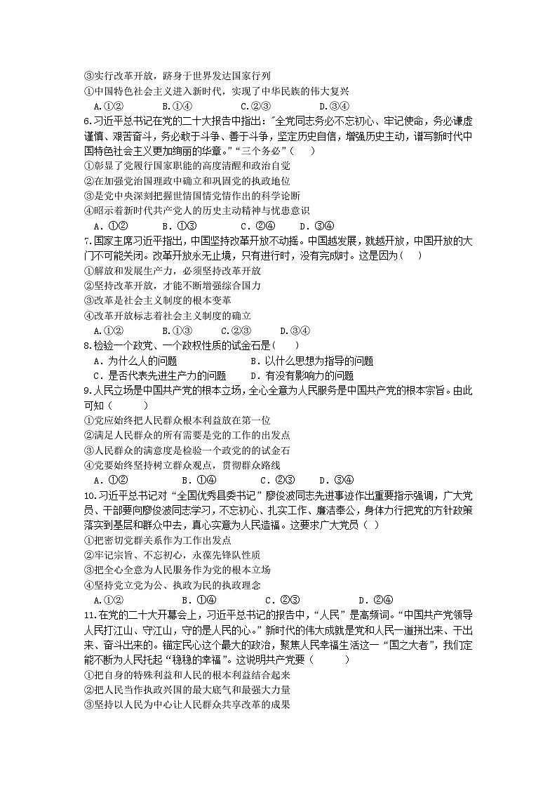 2022-2023学年山西省太原市第五中学校高一下学期3月月考政治试卷含答案02