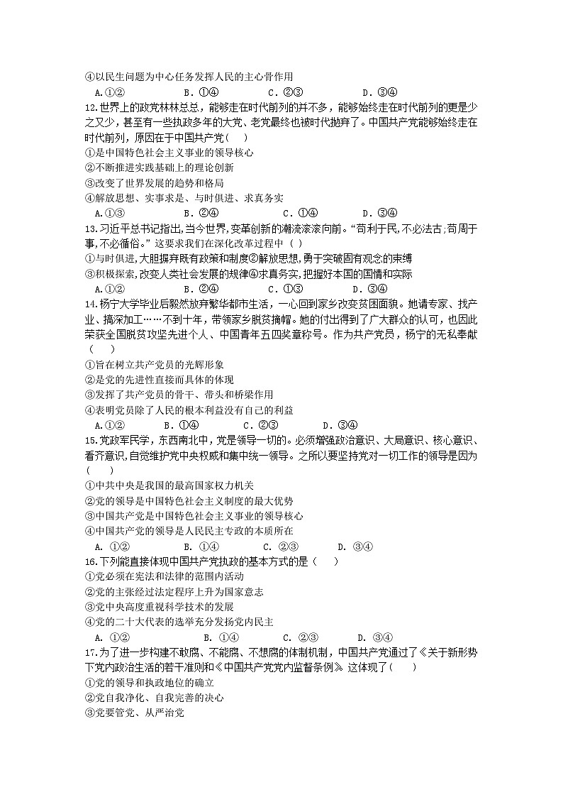 2022-2023学年山西省太原市第五中学校高一下学期3月月考政治试卷含答案03