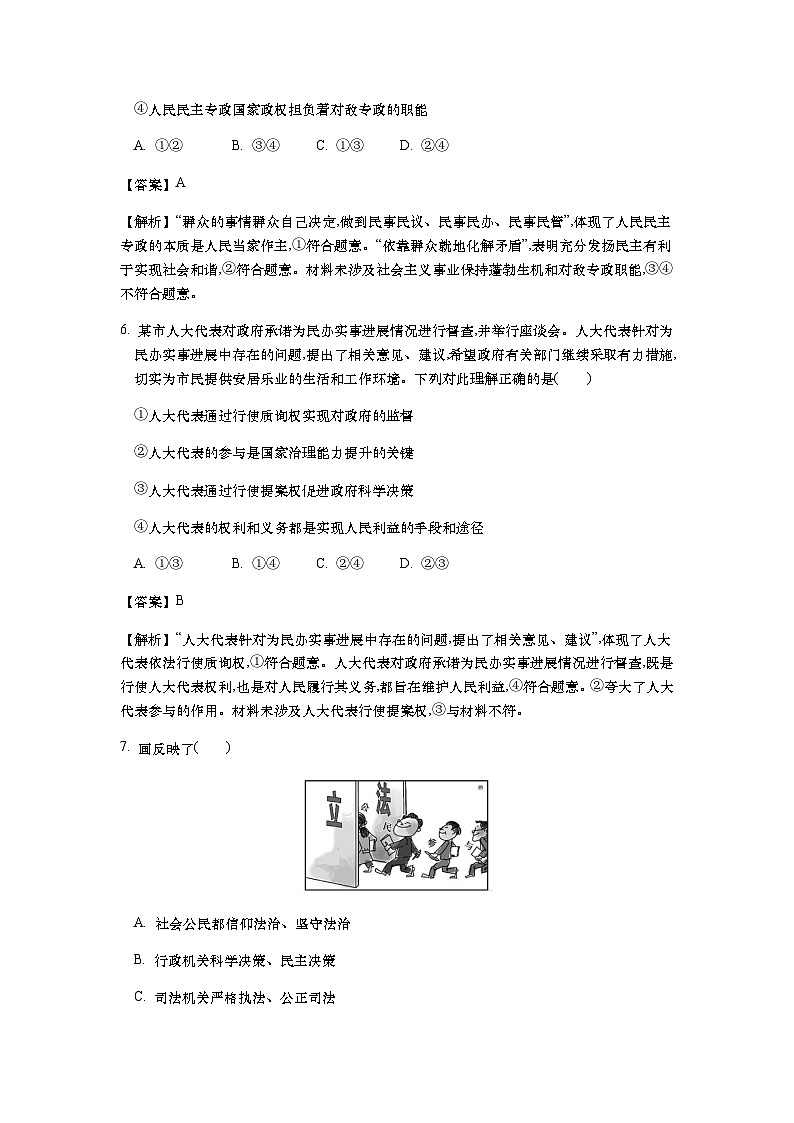 安徽省阜阳市第一中学2022-2023学年高一下学期第一次月考政治试卷含解析第3页