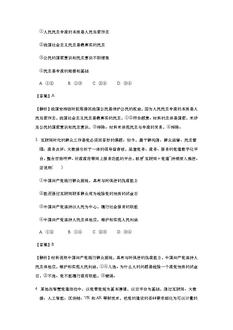 安徽省合肥一中2022-2023学年高一下学期第一次月考政治试卷含解析第2页
