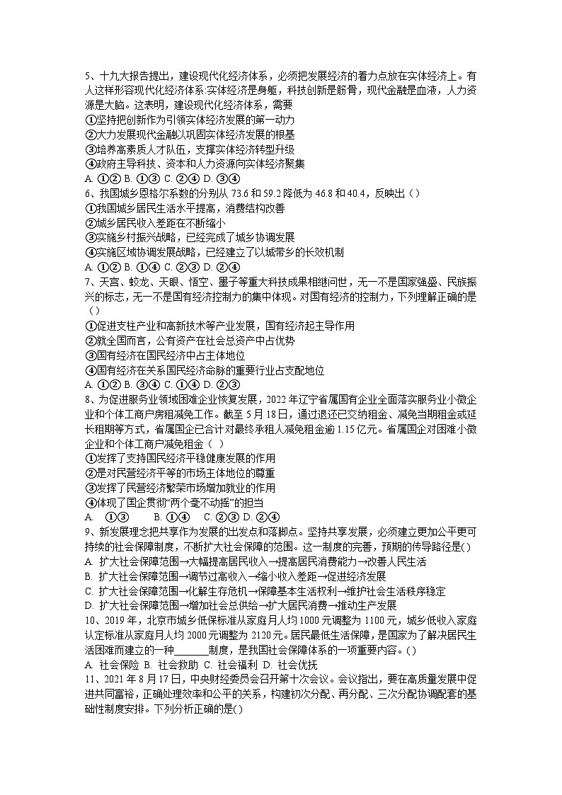 河南省太康县第一高级中学2022-2023学年高一下学期2月月考政治试卷含答案02