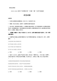 山东省东明县第一中学2022-2023学年高一下学期3月月考政治试题含答案