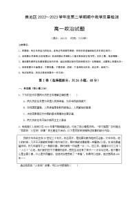 2022-2023学年安徽省池州市贵池区高一下学期期中考试政治试题含答案