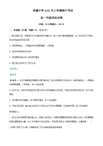 2022-2023学年湖南省长沙市明德中学高一下学期期中考试政治试题含解析