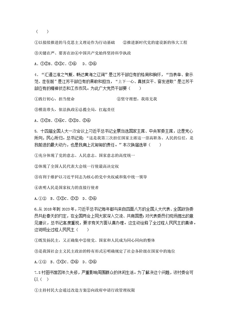 2022-2023学年江苏省盐城市三校(盐城一中、亭湖高中、大丰中学)高一下学期期中联考政治试题含答案第2页