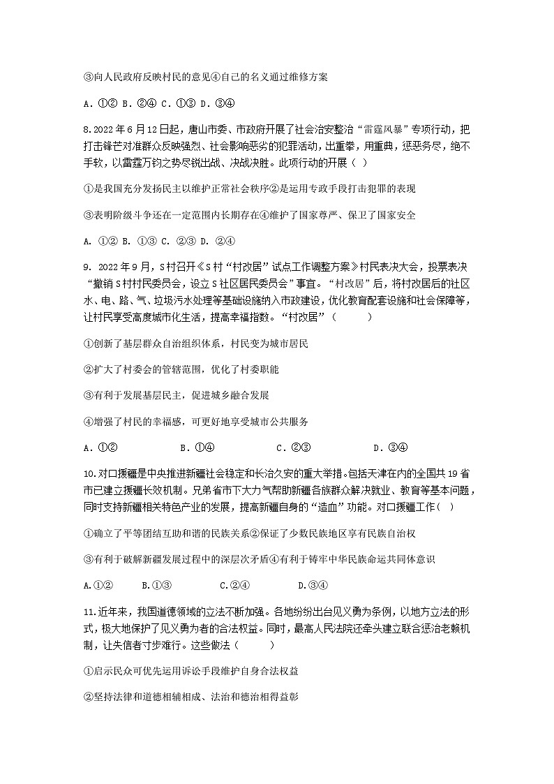 2022-2023学年江苏省盐城市三校(盐城一中、亭湖高中、大丰中学)高一下学期期中联考政治试题含答案第3页