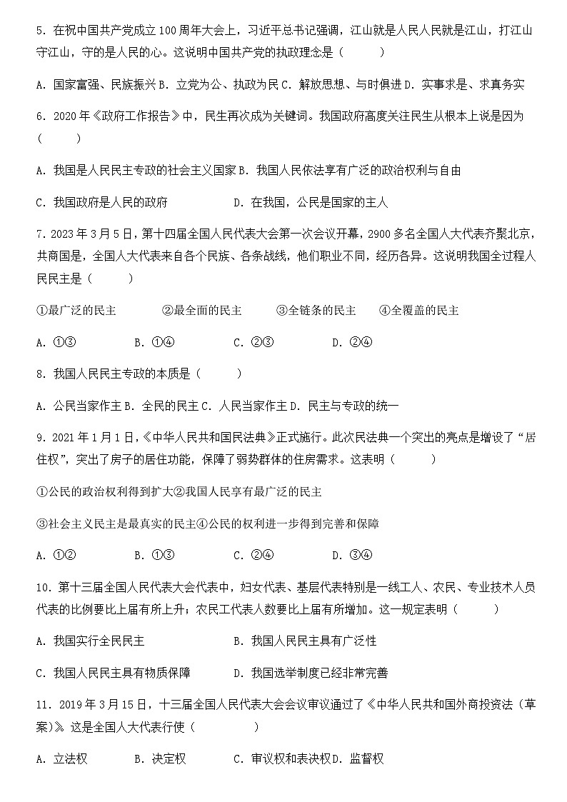 2022-2023学年四川省攀枝花市第十五中学高一下学期期中考试政治试题含答案02