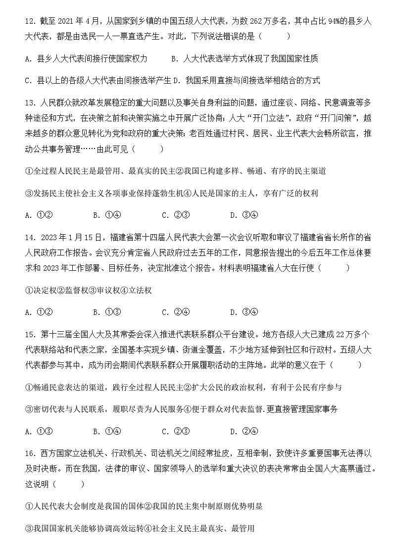 2022-2023学年四川省攀枝花市第十五中学高一下学期期中考试政治试题含答案03