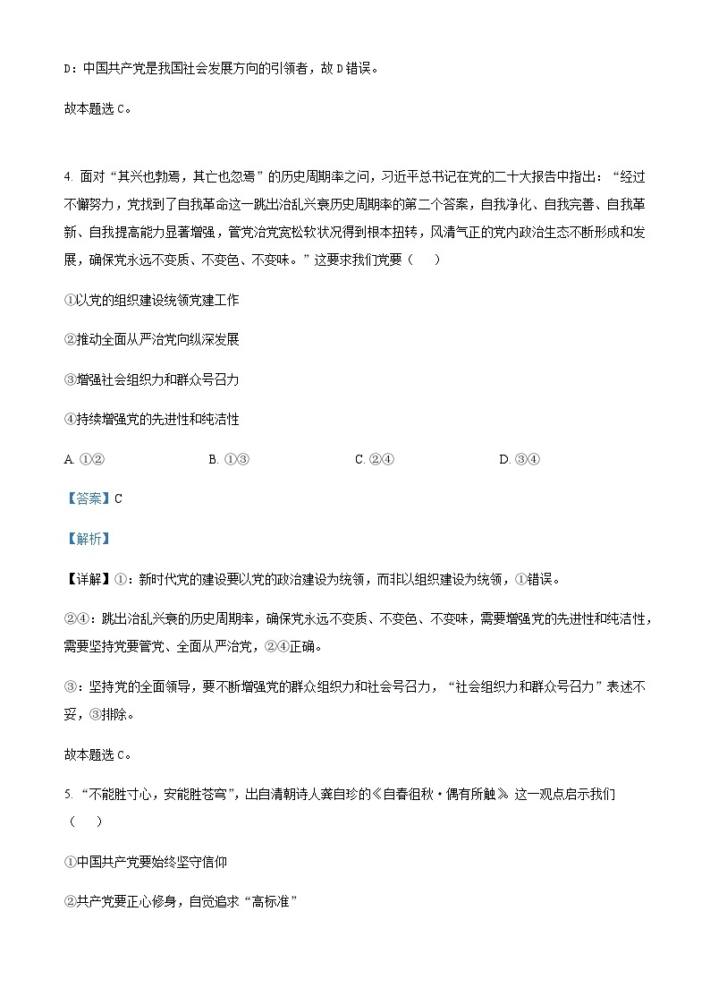 2022-2023学年四川省遂宁中学高一下学期期中考试政治试题含解析03