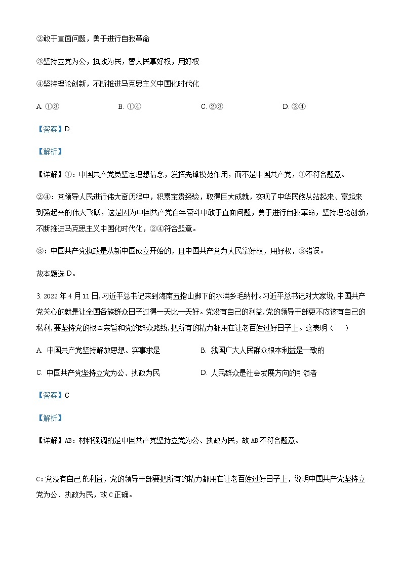2022-2023学年四川省遂宁中学高一下学期期中考试政治试题含解析02