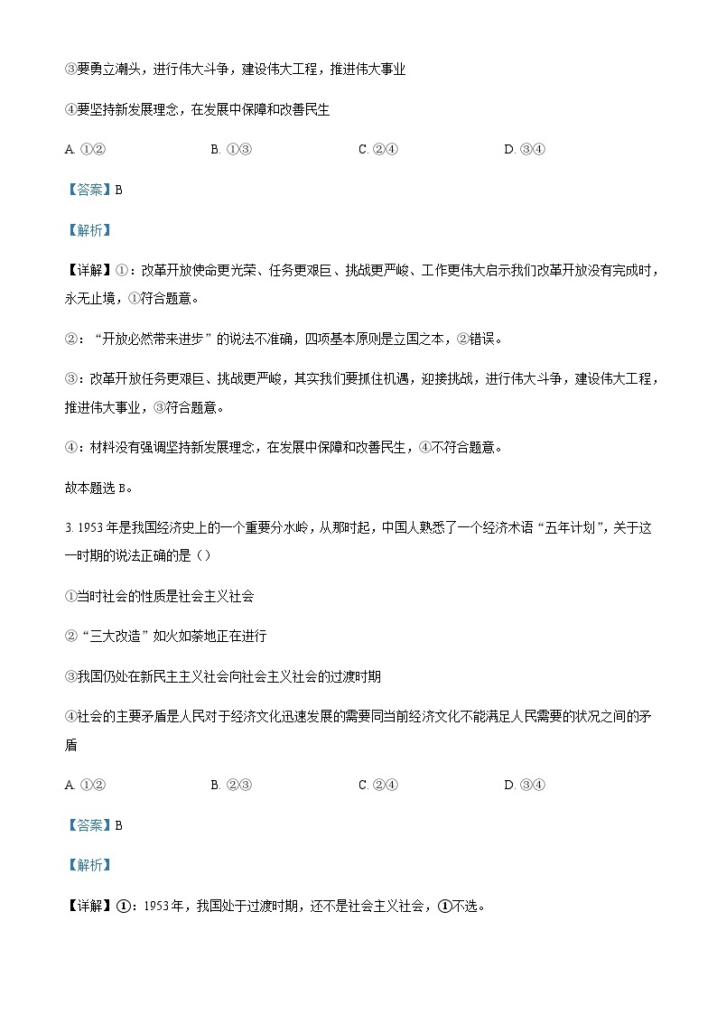 2022-2023学年重庆市长寿中学高一下学期期中考试政治试题含解析02