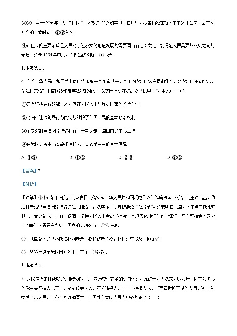 2022-2023学年重庆市长寿中学高一下学期期中考试政治试题含解析03