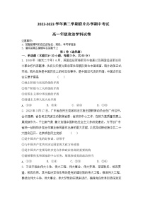 2022-2023学年甘肃省兰州市教育局第四片区高一下学期期中政治试卷含答案