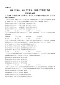 2022-2023學年河北省張家口市高一下學期期中考試政治試卷PDF版含答案