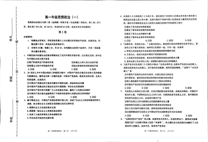 2022-2023学年天津市河西区高一下学期期中检测政治试题PDF版含答案01