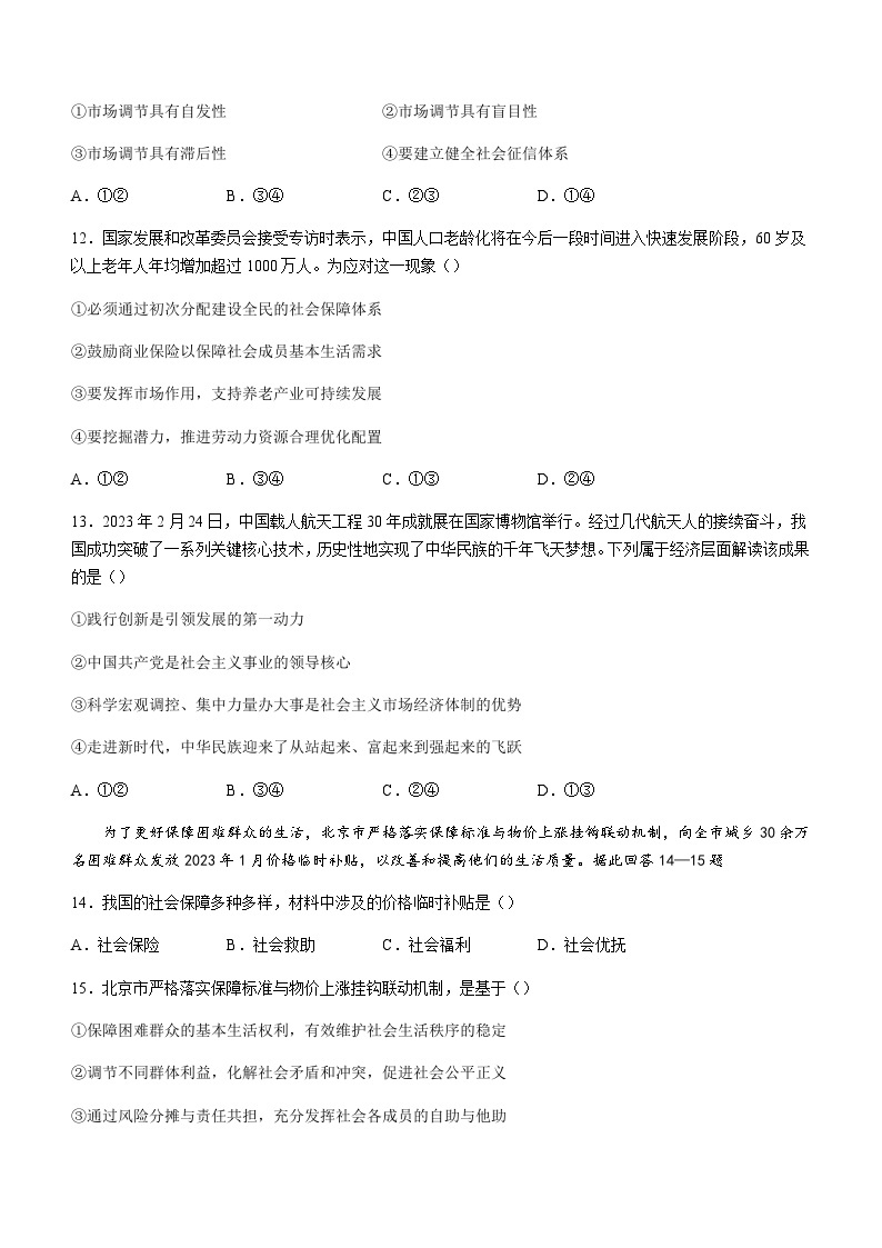 浙江省杭州七县（市）地区及周边重点中学2022-2023学年高一下学期期中联考政治试题含答案03