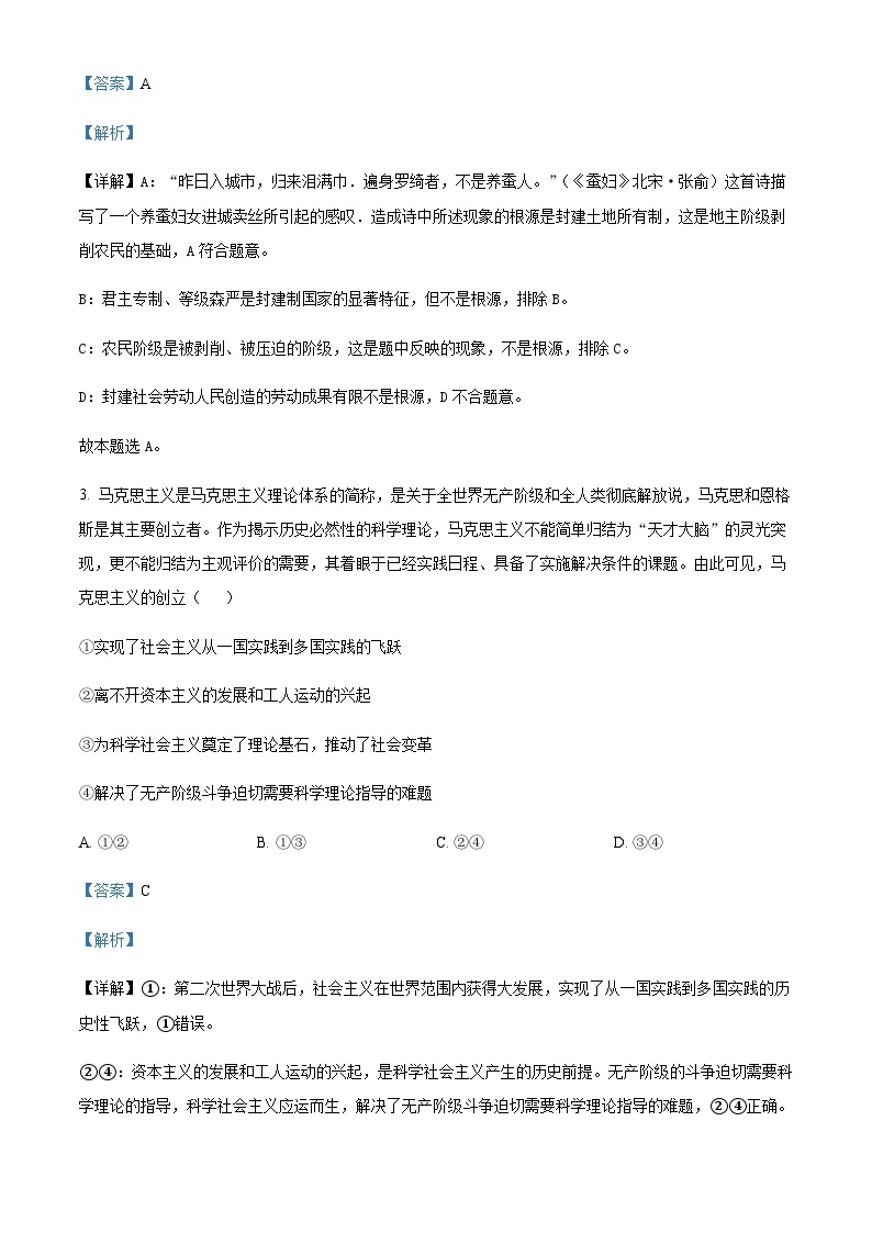 2022-2023学年四川省宜宾市第四中学高一下学期开学考试政治试题含解析02