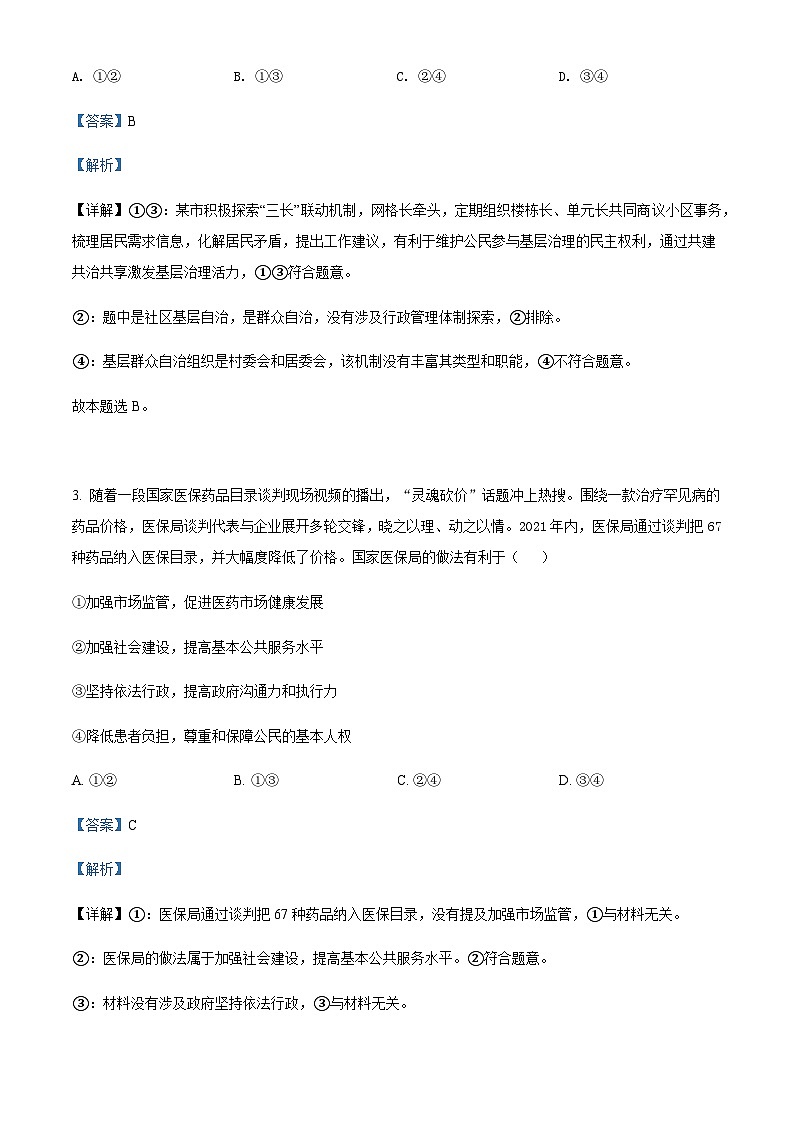 2021-2022学年内蒙古自治区阿拉善盟第一中学高一下学期期末考试政治含解析第2页